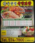 장수한방족발보쌈