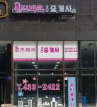 퀸즈파크공인중개사사무소