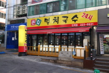 큰집멸치국수 인계점