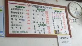 공주얼큰이칼국수쭈꾸미전문점 분평점