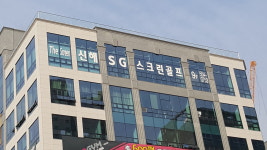 SG스크린골프 다산점