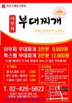 아부찌부대찌개 강일점