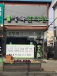 행복한의원