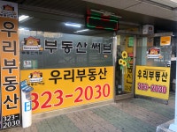 우리부동산공인중개사사무소