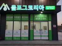 올포그코리아