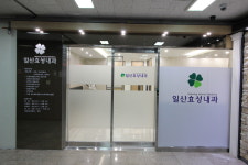일산효성내과의원
