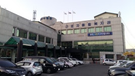 근로자종합복지관