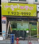 아줌마공인중개사사무소