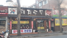 돼지도둑