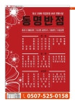 동명반점
