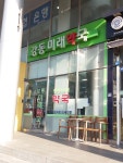 강동미래약국