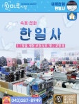 뉴한일사