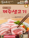 제주생고기