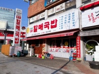 진배기할매국밥 태전점
