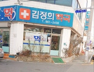 김정희약국