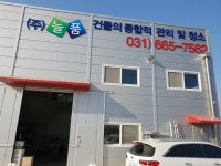 늘품청소