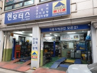 현모터스