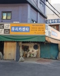 우리카센타