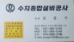수지종합설비