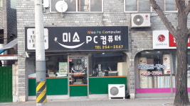 미소PC컴퓨터
