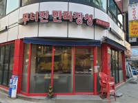 무너진만리장성