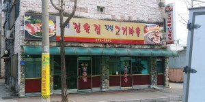 우리정육점직영고기마을