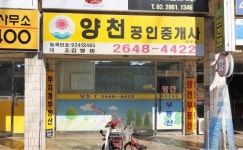 양천공인중개사사무소