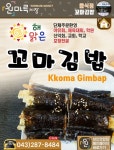 해맑은꼬마김밥 분평점