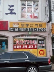 한일공인중개사사무소