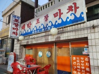 대박포장마차