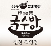 국수방 신천본점