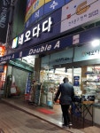 네오다다 전주문구센터