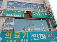 대관령감자탕보쌈
