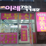 미사이레공인중개사사무소