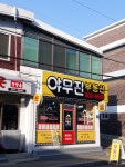 야무진공인중개사사무소