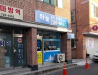 하늘공인중개사사무소
