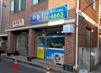하늘공인중개사사무소