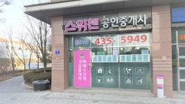 스위첸공인중개사김경혜사무소