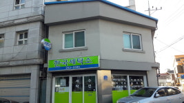 한국세탁소