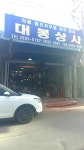 대봉상사