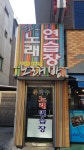 은하수노래연습장