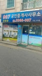 007공인중개사사무소