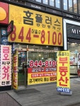 홈플러스공인중개사사무소