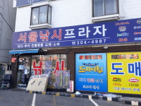 서울낚시프라자