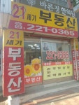 21세기공인중개사사무소