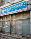 한아름공인중개사사무소