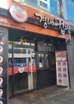 경대컵밥 과기대점