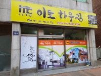 이토하우징