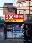 386공인중개사사무소