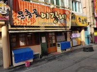문흥골이장네퓨전포차